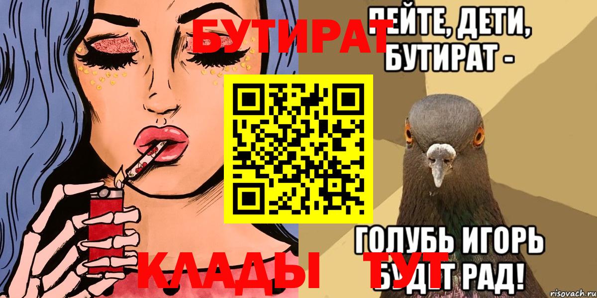 Орск  Бутират бутандиол  Вход с VPN 