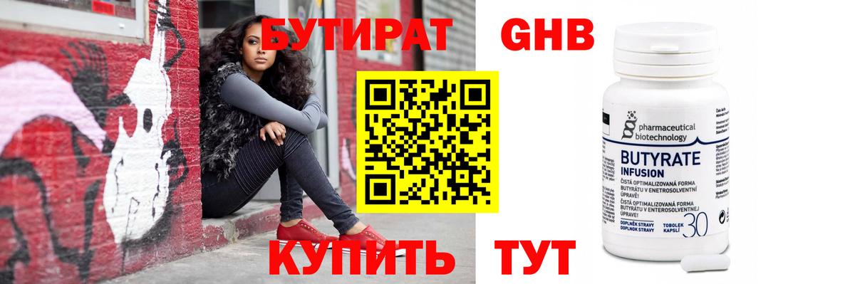 БУТИРАТ BDO 33% Орск