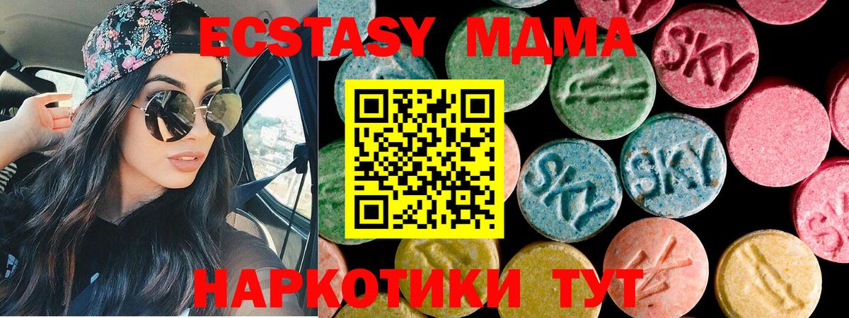 Экстази 280мг  Вход с VPN  Экстази  ЭКСТАЗИ 280 MDMA  Орск 