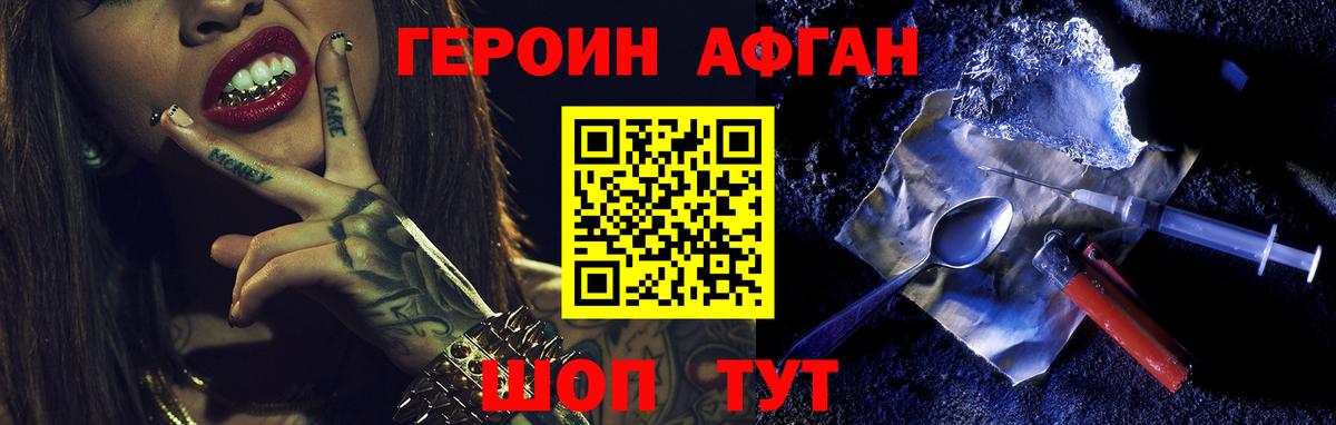 ГЕРОИН Афган  Вход с VPN  Орск 