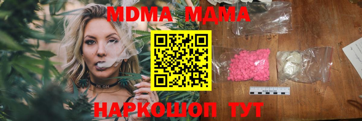 MDMA  МДМА Molly  Вход с VPN  Орск  MDMA crystal 