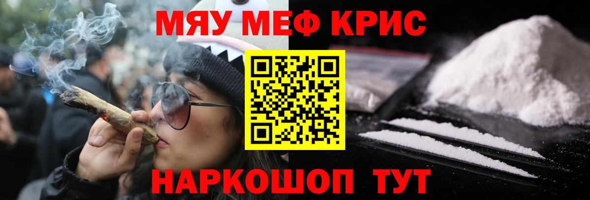 МЕФ мука  МЕФ мяу мяу  МЕФ  Меф  Вход с VPN  Орск 