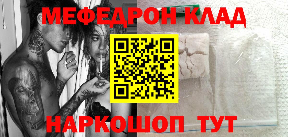 Меф мяу мяу кристаллы Орск