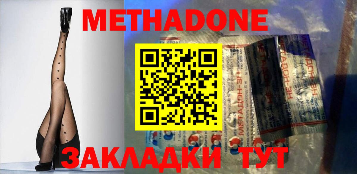 МЕТАДОН мёд Орск