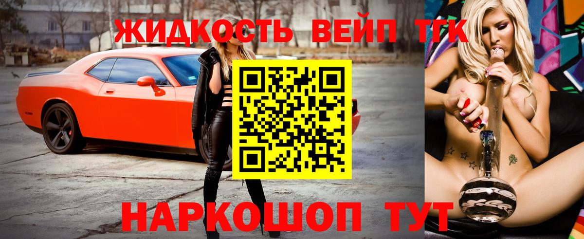 Вейп ТГК  ГАШИШ  Каннабис  Кокаин  Alpha PVP СК кристаллы  Вход с VPN  Орск  Кокаин  Метадон  Мефедрон  