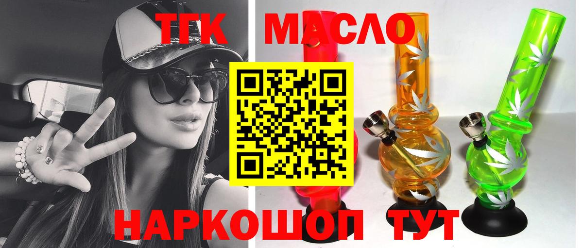 Орск  ТГК THC oil  Вход с VPN 